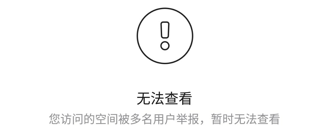 QQ动态被封
