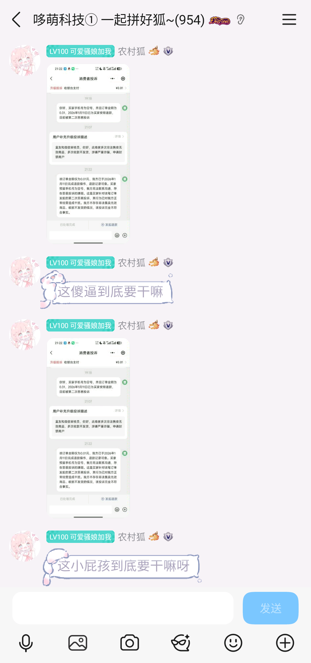 群主生气